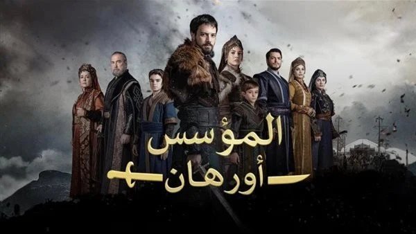 «اكتشف تردد ATV لمتابعة الحلقة 14 من مسلسل المؤسس أورهان بجودة HD الكاملة»