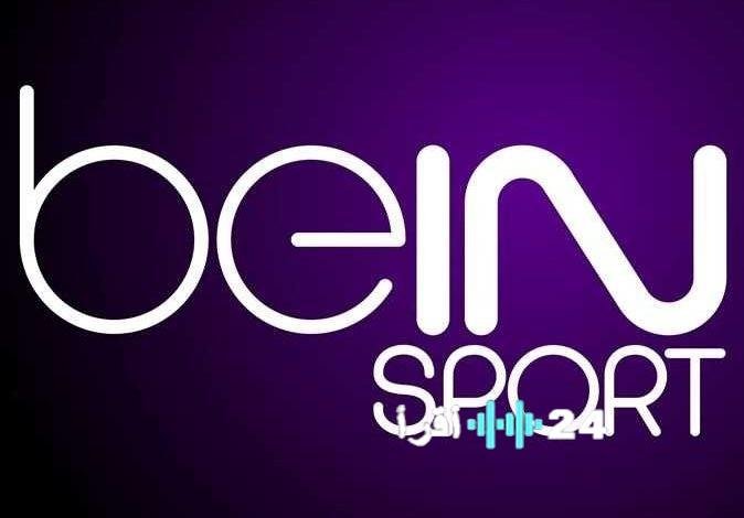 «اكتشف كيفية ضبط واستقبال تردد بي إن سبورت 2026 على جميع أجهزة الاستقبال»