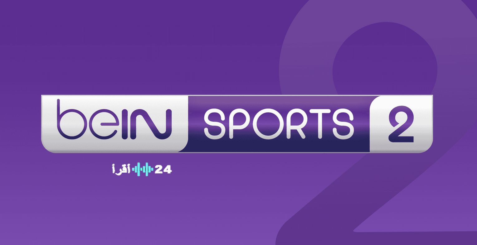«اكتشفوا تردد قناة beIN SPORTS HD 2 على نايل سات 2026 وكيفية ضبط القناة بسهولة خطوة بخطوة»