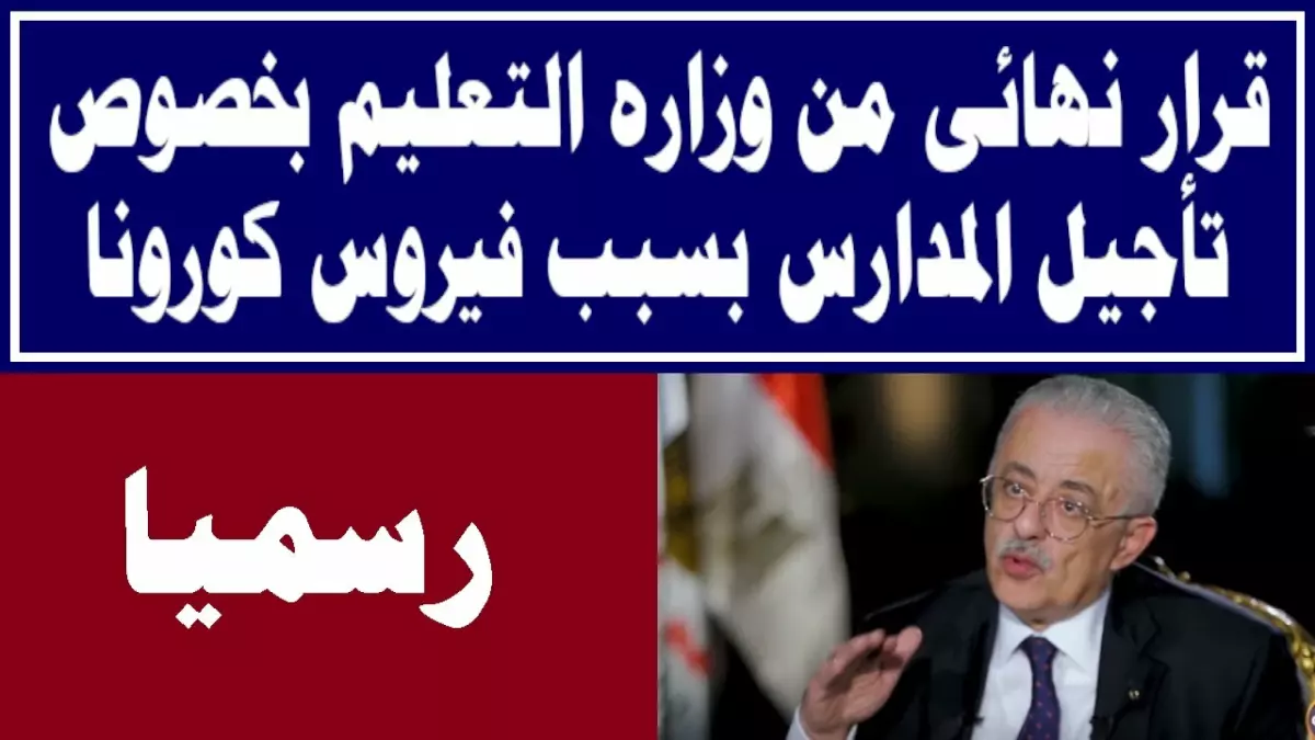 «التعليم تؤكد عدم تأجيل موعد الفصل الثاني المحدد في 7 فبراير 2026»