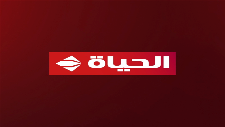 «تابعوا أقوى مسلسلات دراما رمضان 2026 مع تحديث تردد قناة الحياة الجديد»