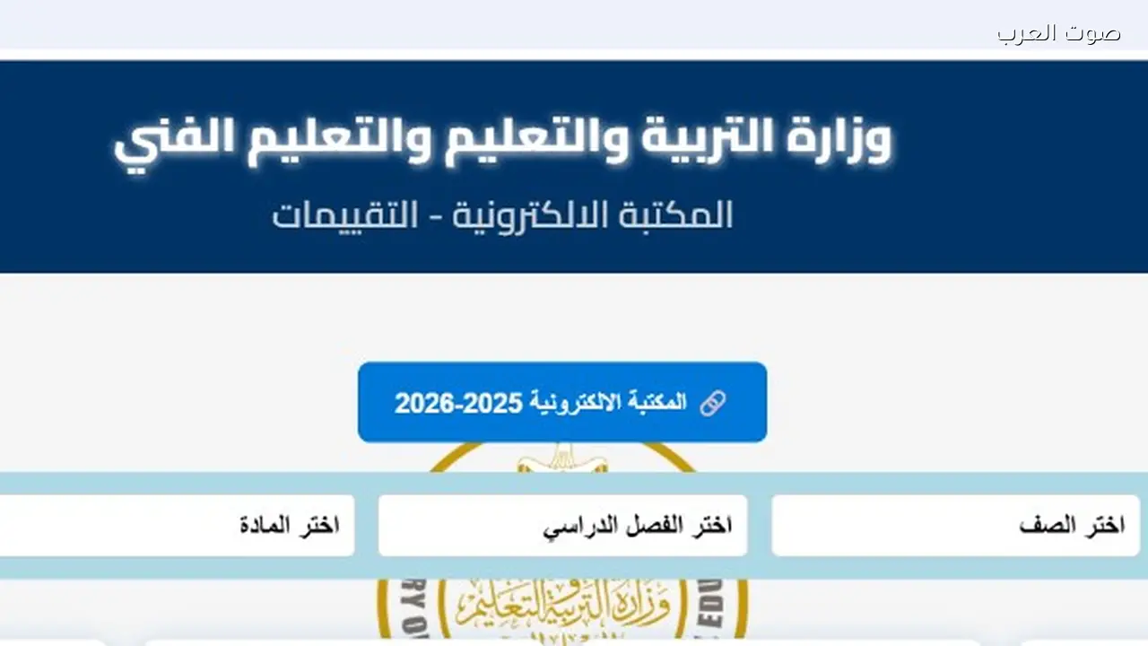 «تحديثات تقييمات الأسبوعية للترم الثاني 2026 من وزارة التربية والتعليم»