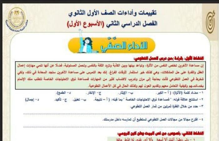 «تحضير أسئلة تقييم الأسبوع الأول في مادة اللغة العربية للصف الأول الثانوي ترم ثاني»