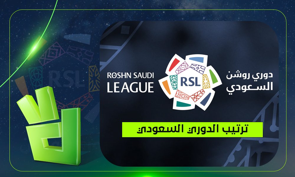 «ترتيب الدوري السعودي يشتعل بعد مباريات اليوم، وصراع الجراند ليس له نهاية»