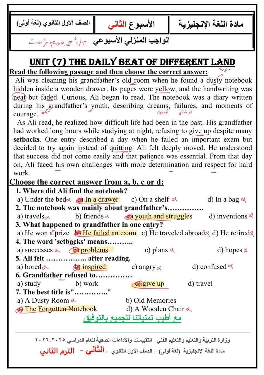 «تقييمات الأسبوع الثاني في اللغة الإنجليزية للصف الأول الثانوي تُسلط الضوء على التحصيل الأكاديمي»