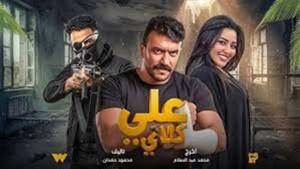 «شاهد ترددات القنوات الناقلة لمسلسل علي كلاي 2026» أحمد العوضي في صدارة دراما رمضان