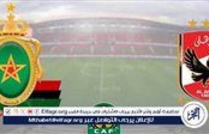 «شاهد مباراة الأهلي ضد الجيش الملكي مباشرة وبدون تقطيع على يلا كورة لايف»