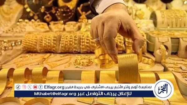 «عندما يصبح الذهب عبئًا» المواطنون في بني سويف يواجهون أسعارًا لا ترحم اليوم الجمعة 13-2-2026