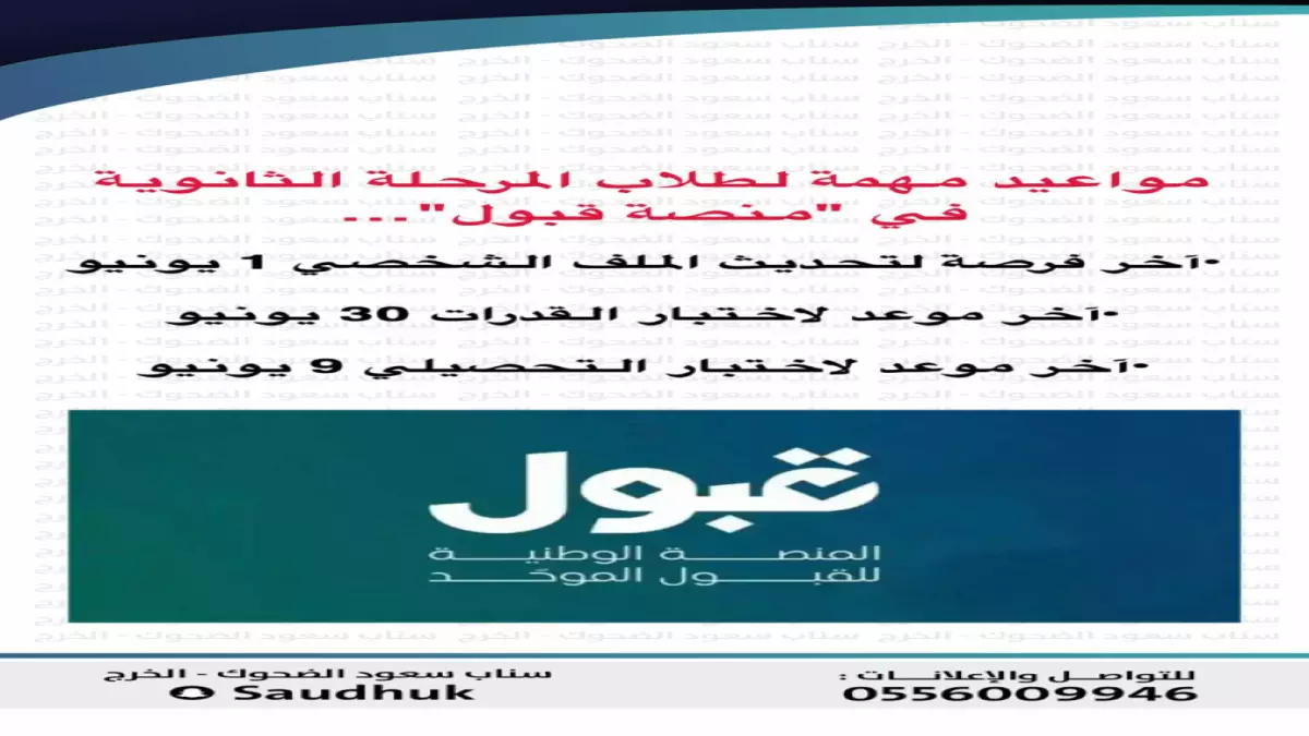 «فرصة أخيرة لطلاب الثانوية» الموعد النهائي لتحديث الملف الشخصي 1 يونيو 2026 وتسجيل اختبار القدرات قبل 30 يونيو