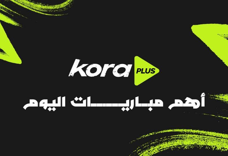 «قمة نارية في الأفق» مواعيد مباريات اليوم الخميس والقنوات الناقلة لمواجهة أتلتيكو مدريد وبرشلونة