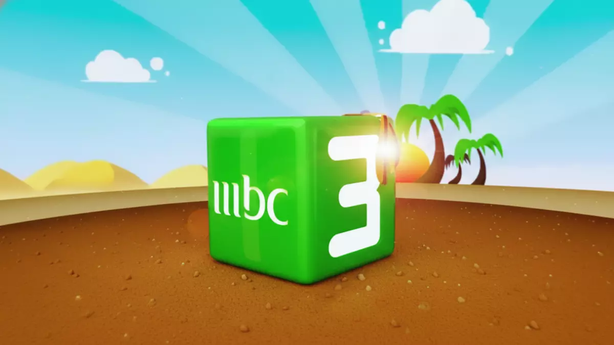 «لا تفوتوا الفرصة!» MBC3 تفاجئ الجمهور بترددها السري الجديد لعام 2026 مع خطوات الضبط الصحيحة
