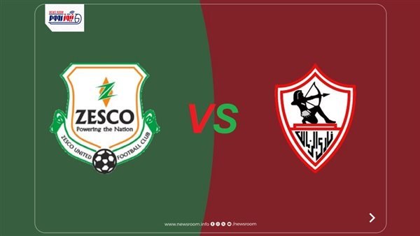 «مباراة الزمالك وزيسكو يونايتد تُبث مباشرة على قناة Africa في الكونفدرالية»