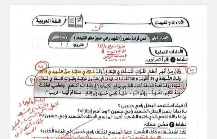 «مراجعة شاملة» لأسئلة تقييم الأسبوع الثاني في اللغة العربية لطلاب الصف الأول الإعدادي ترم ثاني