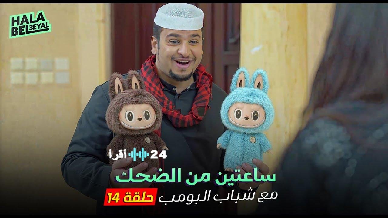 «مغامرات عامر وأصدقائه» مواعيد عرض “شباب البومب 14” حصرياً على روتانا خليجية مع الترددات الجديدة