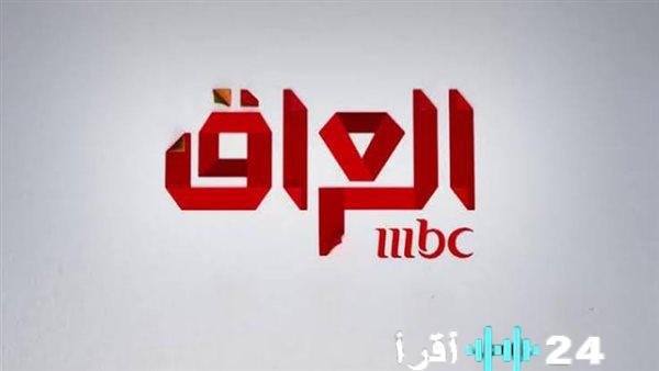«مفاجآت مثيرة من MBC العراق مع الترددات الجديدة لعام 2026 وخريطة برامجها الكاملة على نايل سات وعرب سات»