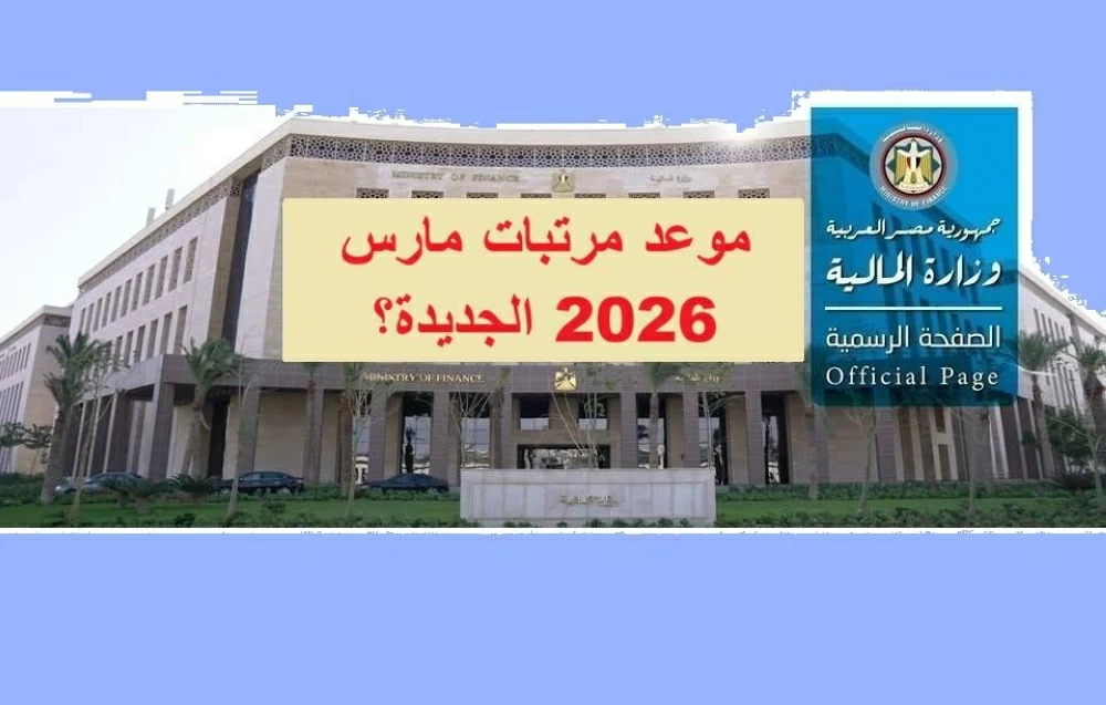 «موعد صرف مرتبات مارس 2026 في شهر رمضان» رئيس الوزراء يوضح تفاصيل الزيادة المرتقبة