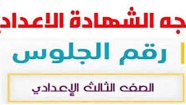 «نتائج مشرفة» نسب النجاح في الصف الثالث الإعدادي بمحافظة المنيا تشرق في الإدارات التعليمية