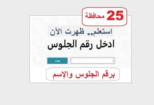 «نتيجة إعدادية الأزهر 2026 تكشف عن نسبة نجاح 82.40% على مستوى الجمهورية برقم الجلوس»